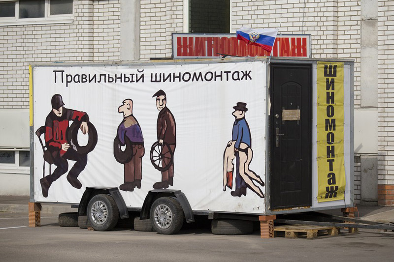 800x533, 132 Kb / Шиномонтаж, мастер по дыркам, резиновая баба