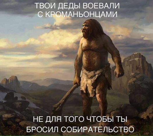 526x467, 39 Kb / кроманьонцы, неандерталец, собирательство, деды
