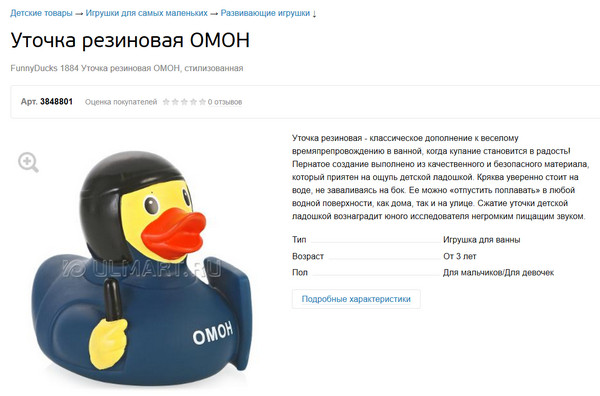 600x396, 58 Kb / уточка, омон