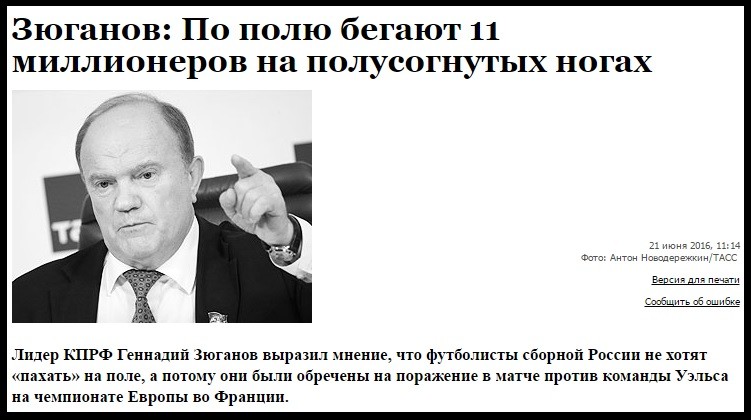 751x420, 62 Kb / зюганов, футбол
