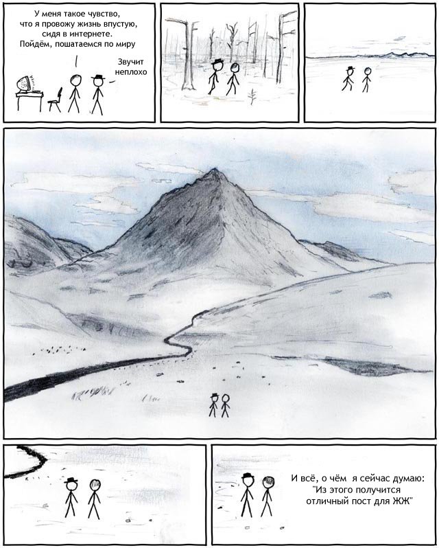 640x798, 92 Kb / комикс, жж, пост