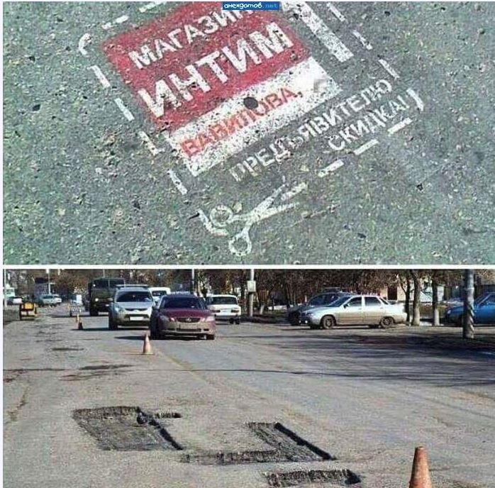 698x688, 130 Kb / Реклама, интим, дороги, ямы