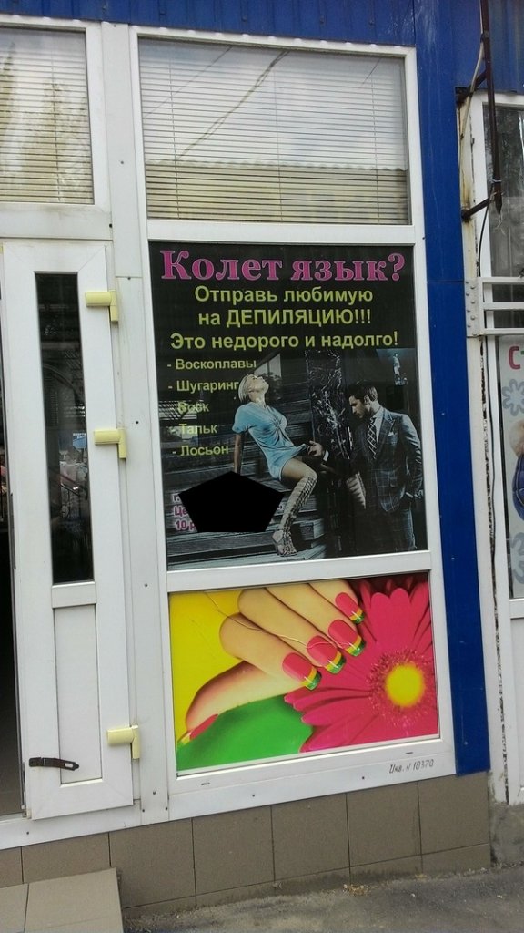 576x1024, 115 Kb / постер, салон, депиляция