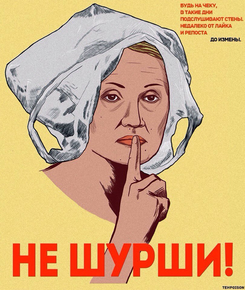 810x960, 275 Kb / пакет, яровой, не шурши, политота