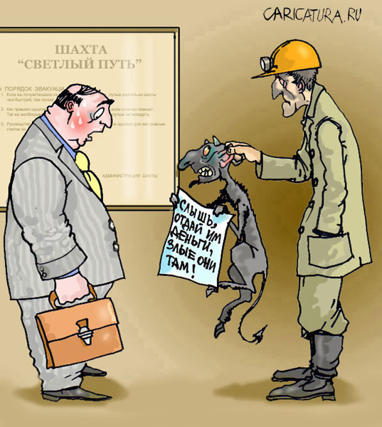 537x600, 75 Kb / чёрт, шахтёр