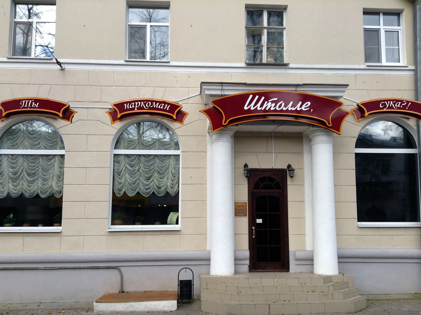 1600x1195, 397 Kb / наркоман, сука, штолле