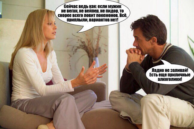 648x432, 62 Kb / диалог, веган, вейпер, покемон, алкоголик