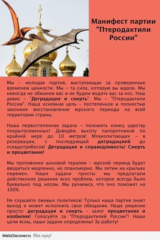 555x830, 160 Kb / птеродактили россии, партия