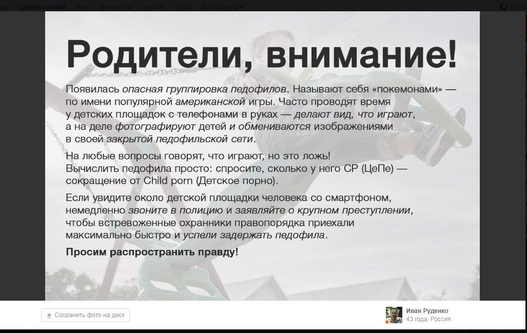 1027x649, 102 Kb / покемоны, педофилы