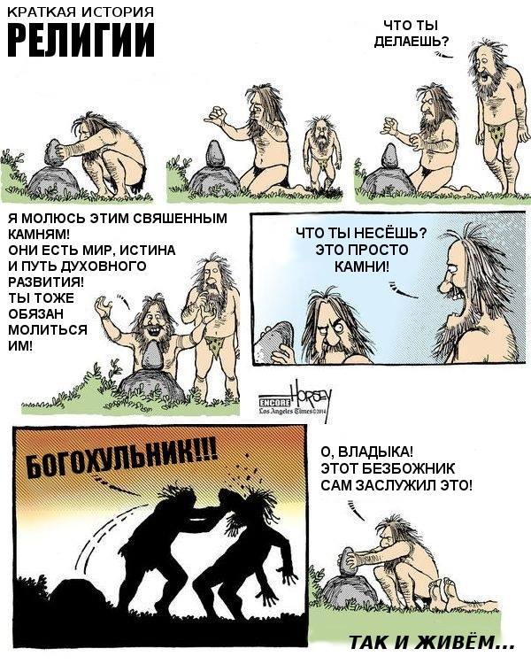 600x750, 101 Kb / история, религии, камень, богохульник