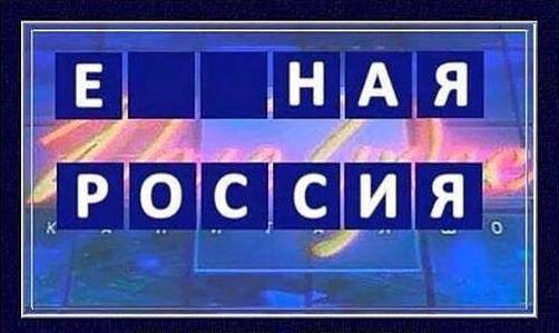 502x299, 25 Kb / Поле чудес, Россия