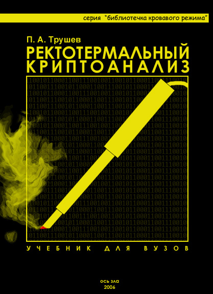 417x575, 131 Kb / учебник, ректотермальный криптоанализ