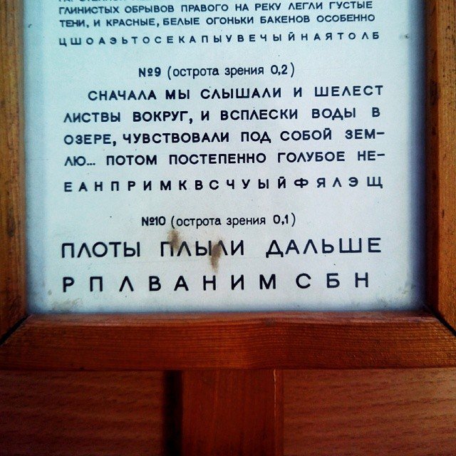 640x640, 95 Kb / таблица, проверка, зрение