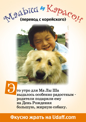 282x400, 47 Kb / малыш, карлсон, корея, собака