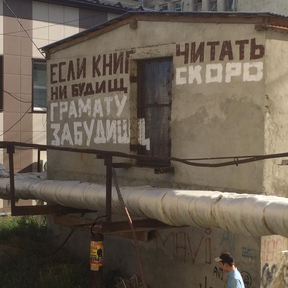 960x960, 82 Kb / граффити, труба, книги, грамота