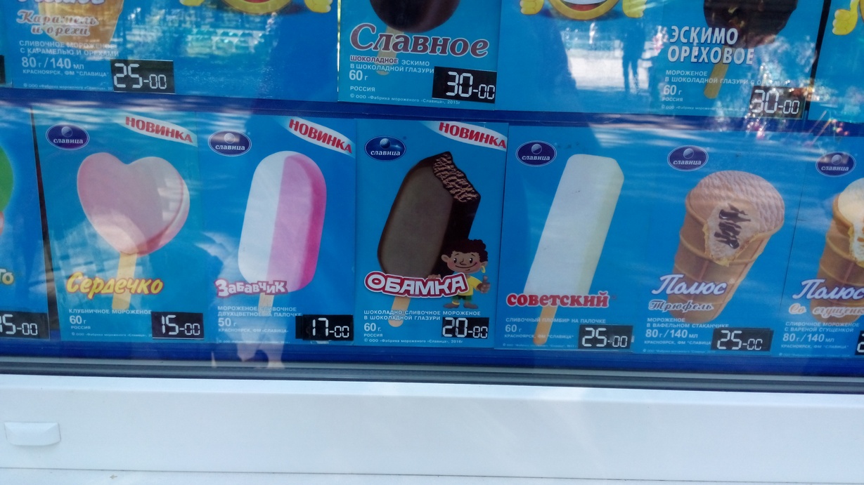 1229x691, 272 Kb / мороженое, обамка