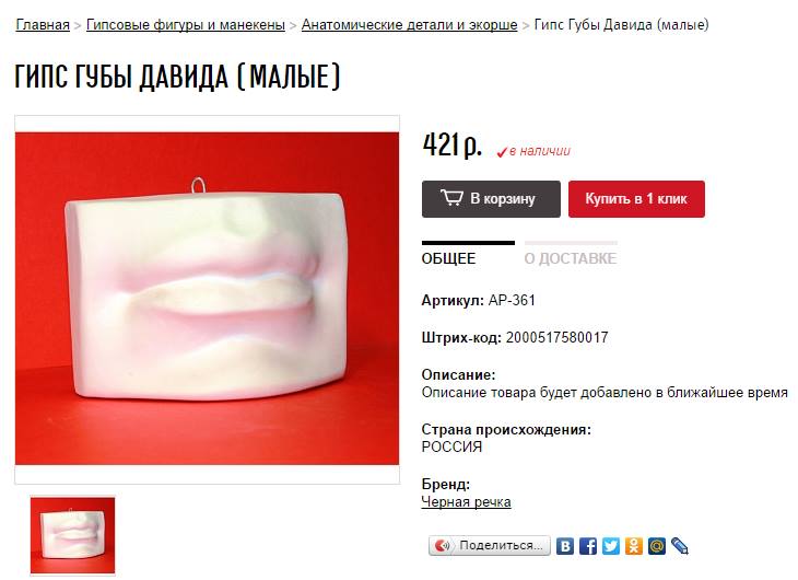 730x530, 37 Kb / магазин, художные, принадлежности, гипс, губы, Давида, малые