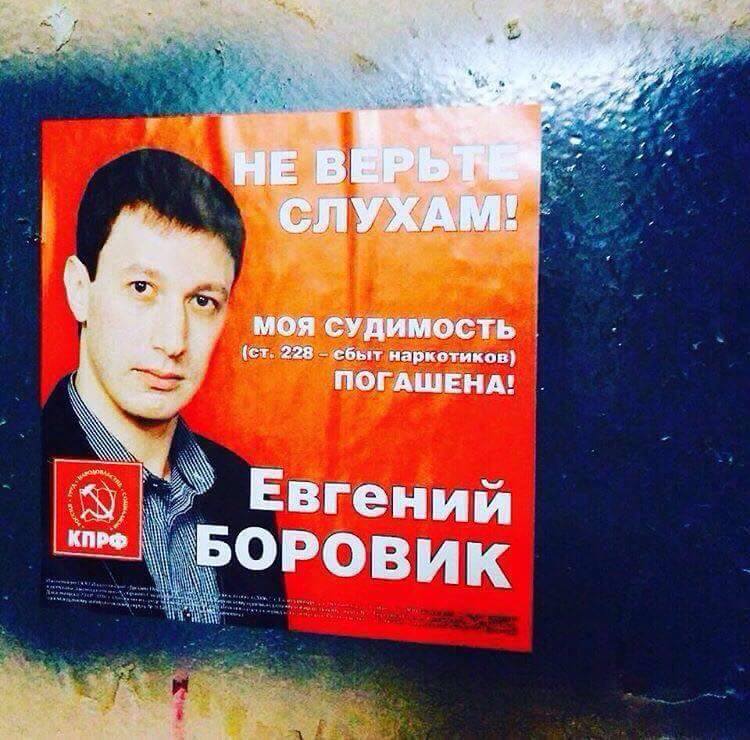 750x740, 86 Kb / кпрф, выборы, судимость, наркотики, политота