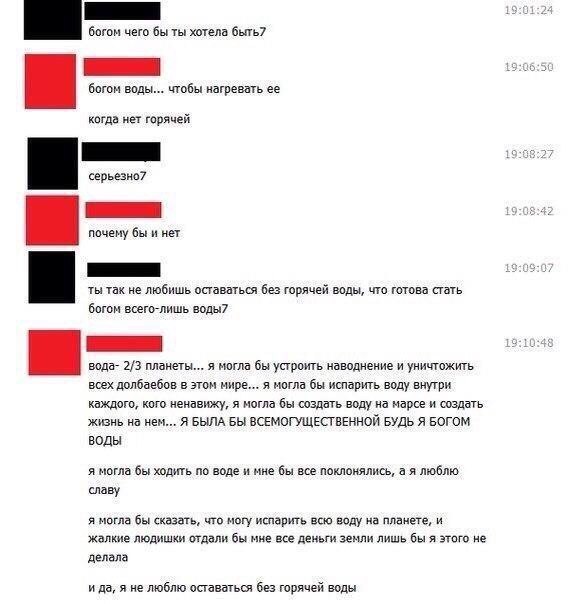 583x604, 49 Kb / диалог, горячая вода, бог воды