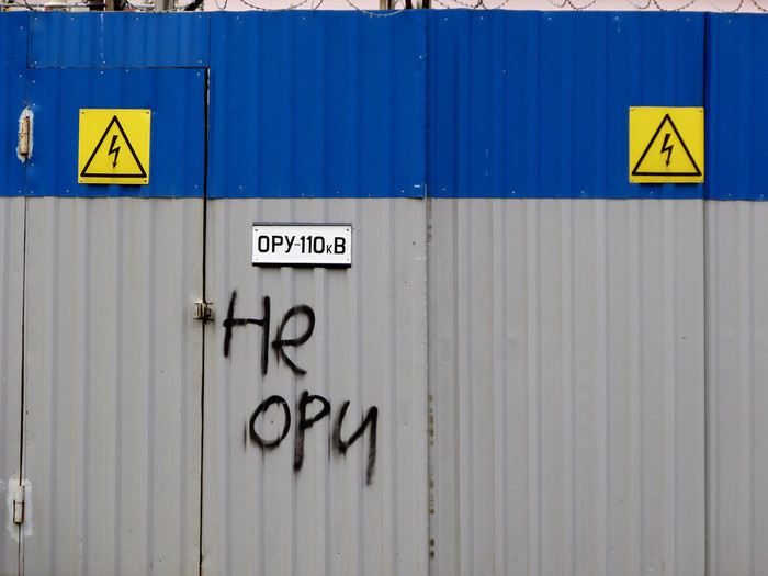 700x525, 77 Kb / ОРУ-110кВ, не ори, забор