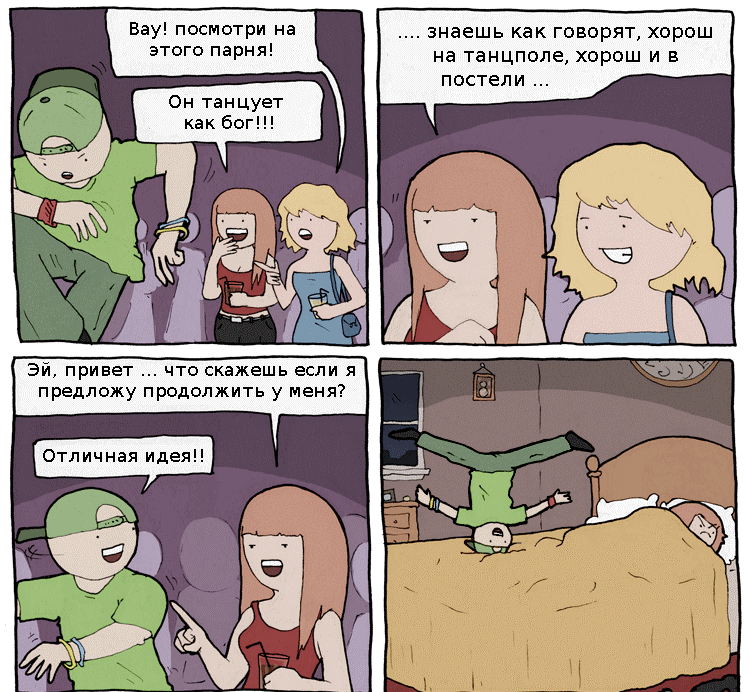 750x692, 200 Kb / танцор, постель, фейл