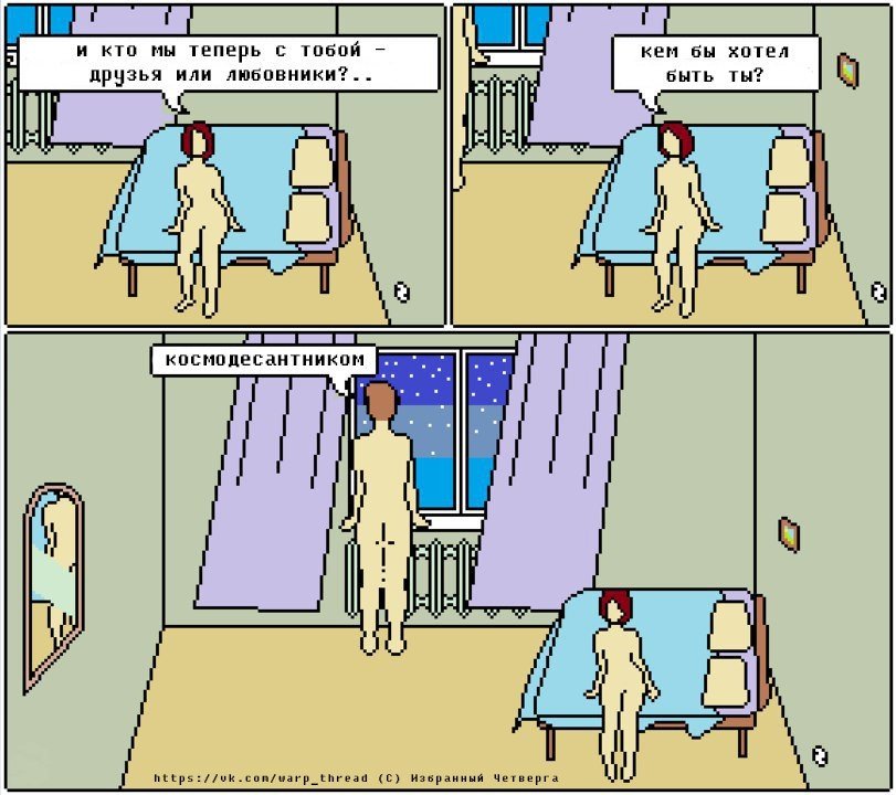 811x720, 96 Kb / друзья, любовники, космодесантник