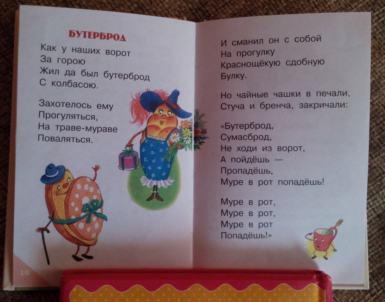 1269x997, 378 Kb / стихотворение, булка колбаса, бутерброд