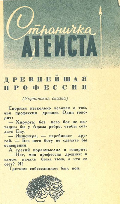 400x679, 71 Kb / сказка, бог, поп, вера, хирург, инженер