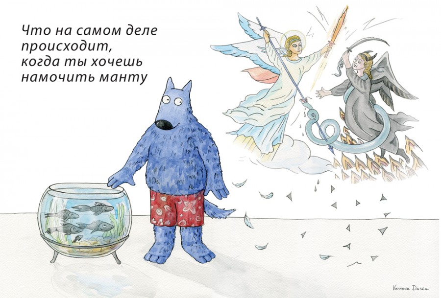 900x609, 118 Kb / волк, манту, добро, зло, ангел, змей, сатана, аквариум, рыбы
