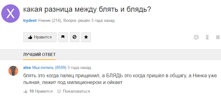 715x312, 35 Kb / блядь, блять, разница