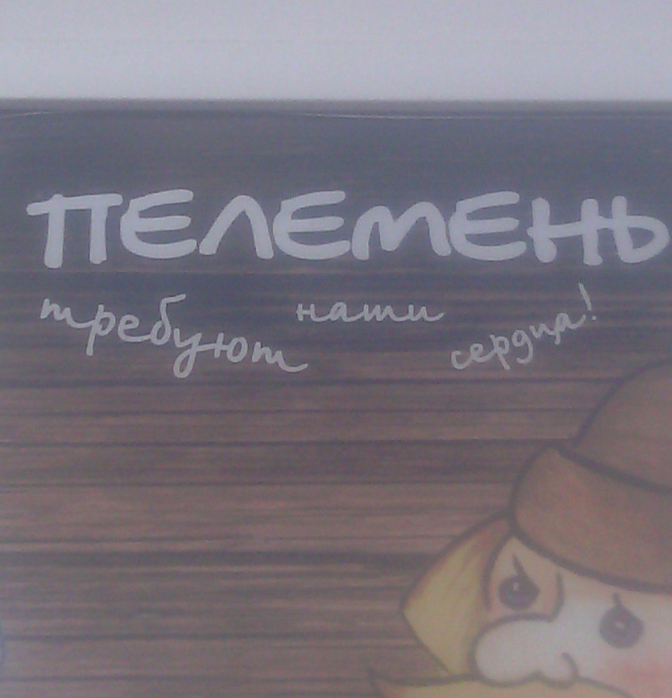 958x994, 93 Kb / пелемень, перемен, пельмени, сердца, цой