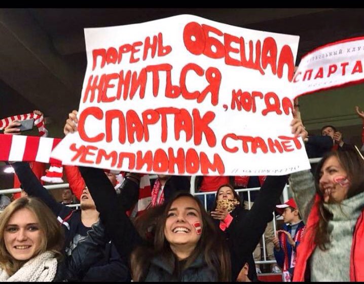 718x560, 75 Kb / спартак, жениться, болельщица