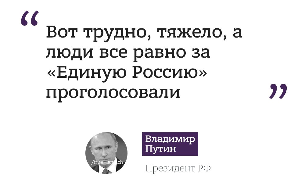 1000x600, 51 Kb / Путин, единая Россия, выборы, политота