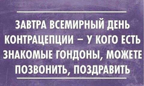 480x287, 99 Kb / День контрацепции