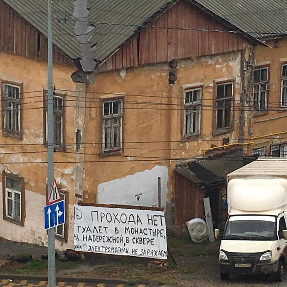 960x960, 126 Kb / проход, газель, туалет, электромобиль, зарядка, объявление, развалюха