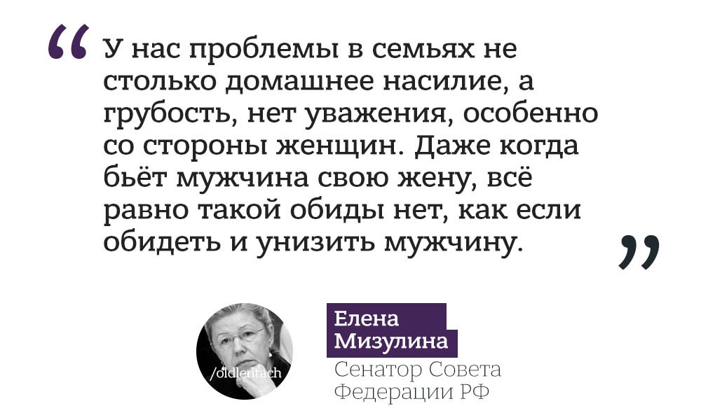 1000x600, 75 Kb / мизулина, мужчина, унижение, женщина, побои