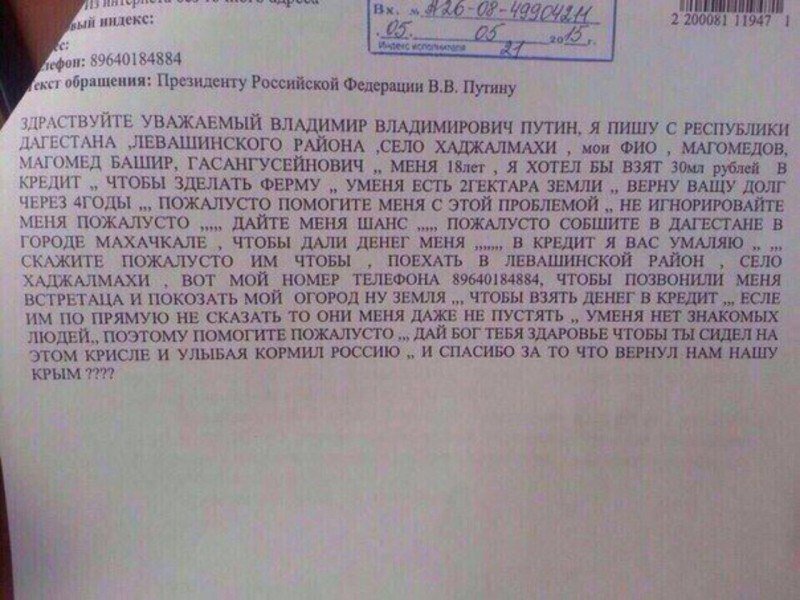 800x600, 97 Kb / путин, кредит, обращение, дагестан
