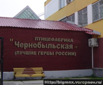 400x332, 27 Kb / птицефабрика, надпись