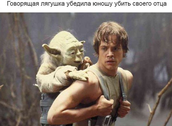 601x442, 43 Kb / йода, люк скайуотер, звездные войны, лягушка