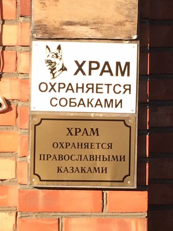 720x960, 77 Kb / Собаки, казаки, храм