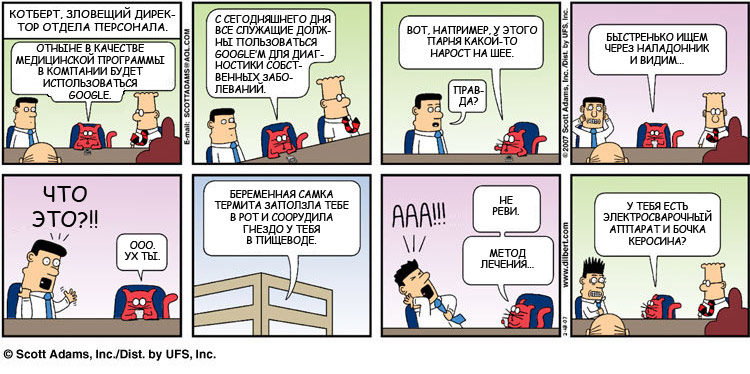 750x374, 107 Kb / дилберт, комикс