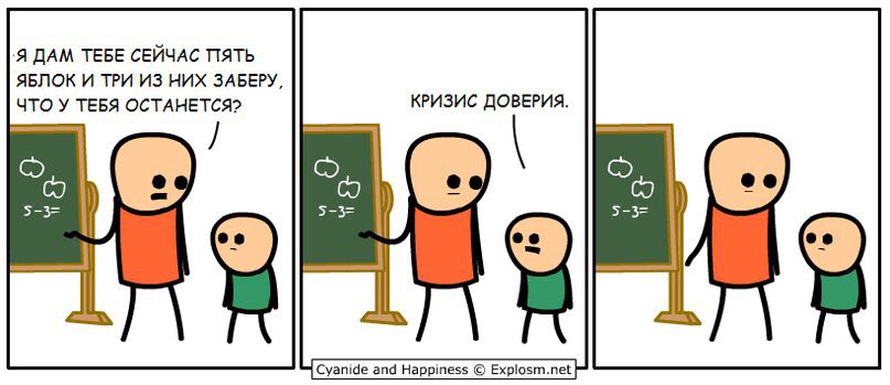 807x349, 46 Kb / Яблоки, задача, доска, кризис доверия, цианид и  счастье