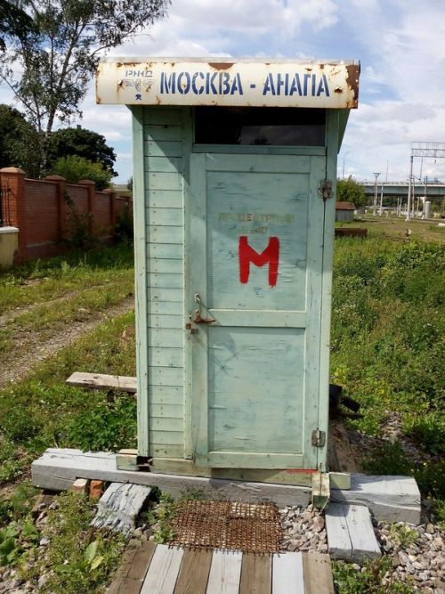 500x667, 81 Kb / туалет, телепорт, москва, анапа