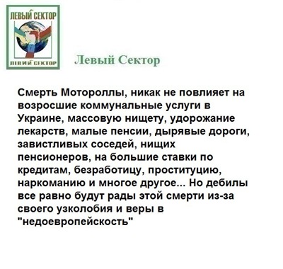 400x380, 50 Kb / политота, днр, Моторола, Украина