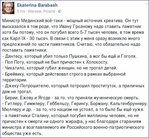 485x449, 71 Kb / мединский, грозный, памятник, дантес, пушкин, чикатило, гитлер, сталин, политота
