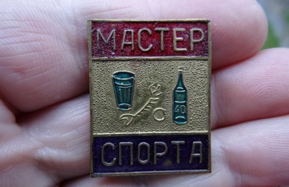 591x383, 76 Kb / значок, мастер, спорт, бухло