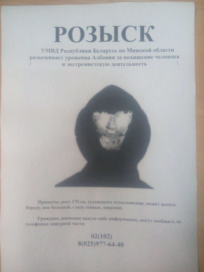 780x1040, 103 Kb / розыск, албанец