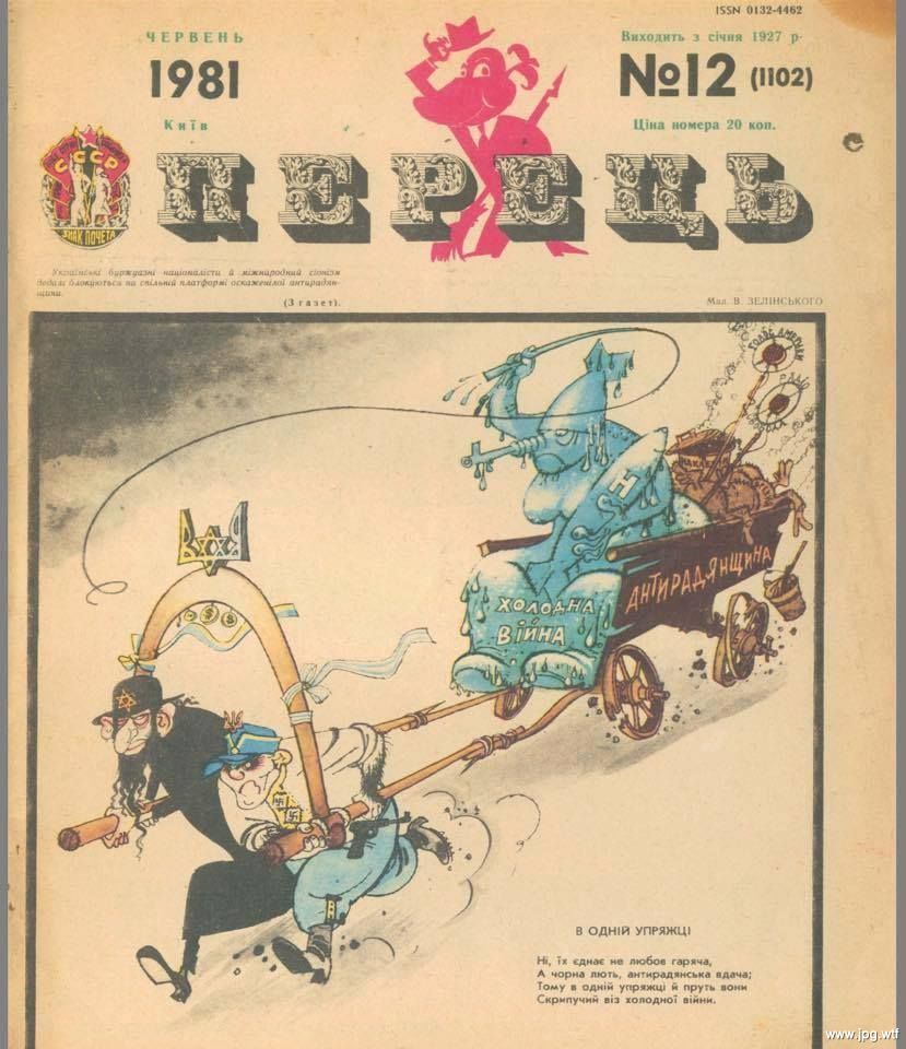 829x960, 114 Kb / жиды, хохлы, холодная война, антисоветщина, перець