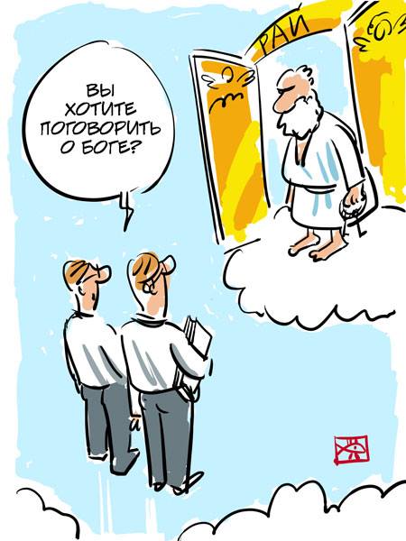 450x600, 40 Kb / свидетели, Иеговы, врата, Рай, Михаил, Алексей, Иорш