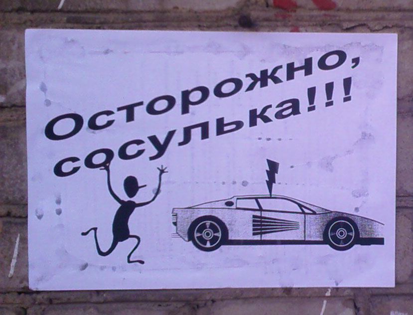 829x632, 108 Kb / объява, сосулька